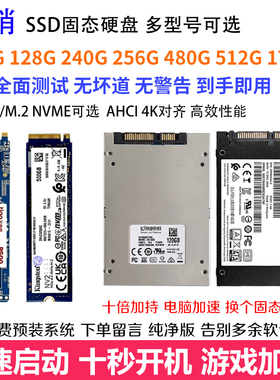 SATA二手拆机固态硬盘120G 128 240 256G 480G 512GB 1T M.2 NVME