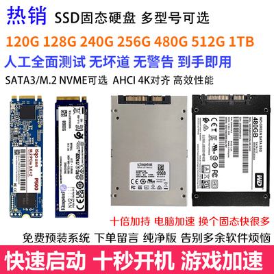 SATA二手拆机固态硬盘120G 128 240 256G 480G 512GB 1T M.2 NVME