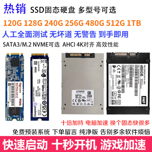 SATA二手拆机固态硬盘120G 128 240 256G 480G 512GB 1T M.2 NVME