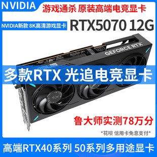 拆机RTX4060 4060TI 4070 5060 5060TI 5070高端游戏显卡多款品牌
