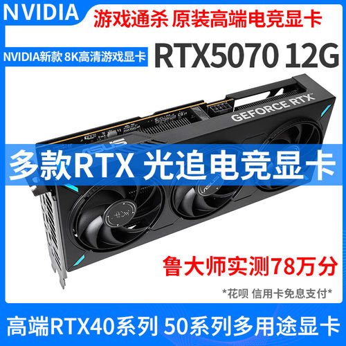 拆机RTX4060 4060TI 4070 5060 5060TI 5070高端游戏显卡多款品牌