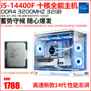 14代i5-14400F十核二手高端电脑主机32G游戏直播设计AI渲染4060TI