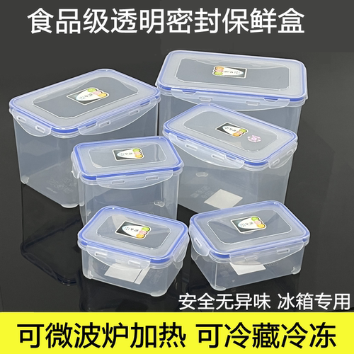 华湖长方形加高保鲜盒食品盒塑料