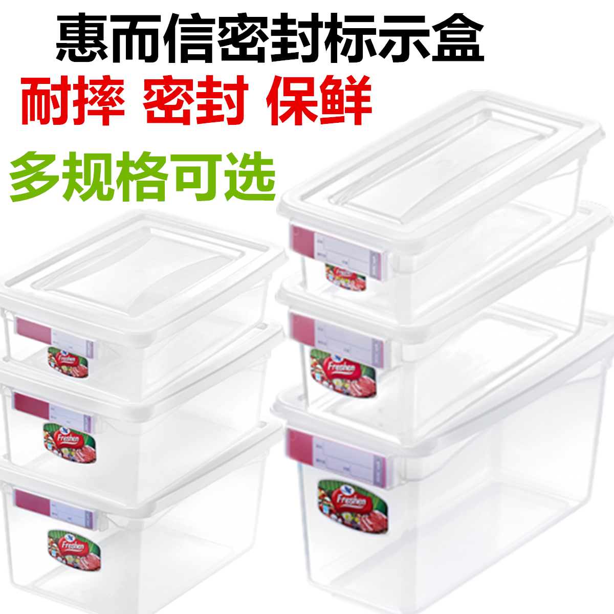 冰箱佛山保鲜盒惠而信中式