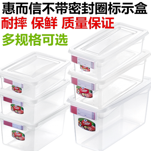 密封胶圈冰箱佛山保鲜盒惠而信