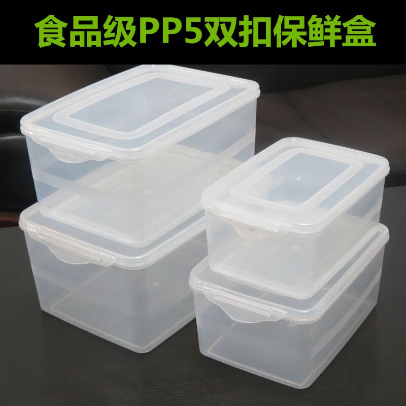 保鲜盒食品级透明带盖塑料密封收纳盒厨房长方形冰箱冷藏储物盒子