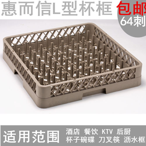 洗碗机专用红酒杯惠而信刀叉框