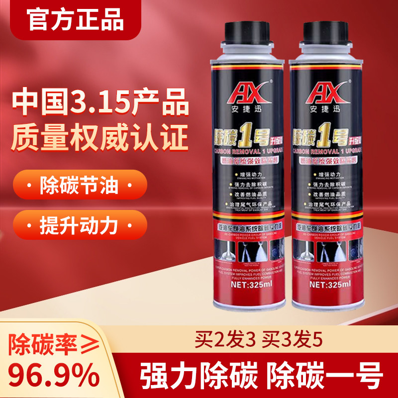 第5代聚醚胺燃油宝除碳省油三元