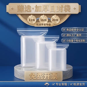 加厚自封袋食品塑料包装透明袋子小号塑料封口袋密封袋子食品包装