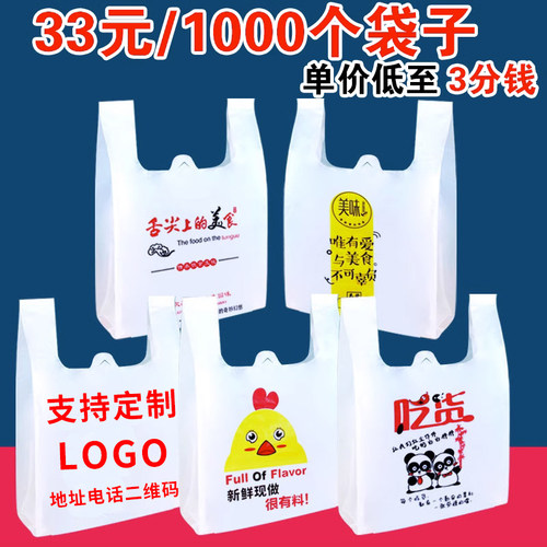 外卖打包袋食品级塑料袋