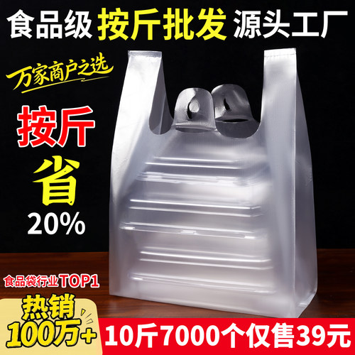 塑料袋食品袋白色商用透明胶袋子一次性加厚打包袋方便袋厂家批发