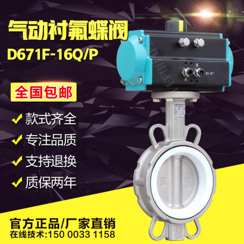 气动衬氟蝶阀防腐耐酸碱防爆切断