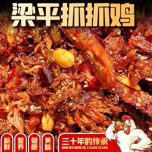 梁平抓抓鸡(1500g)即食土特产