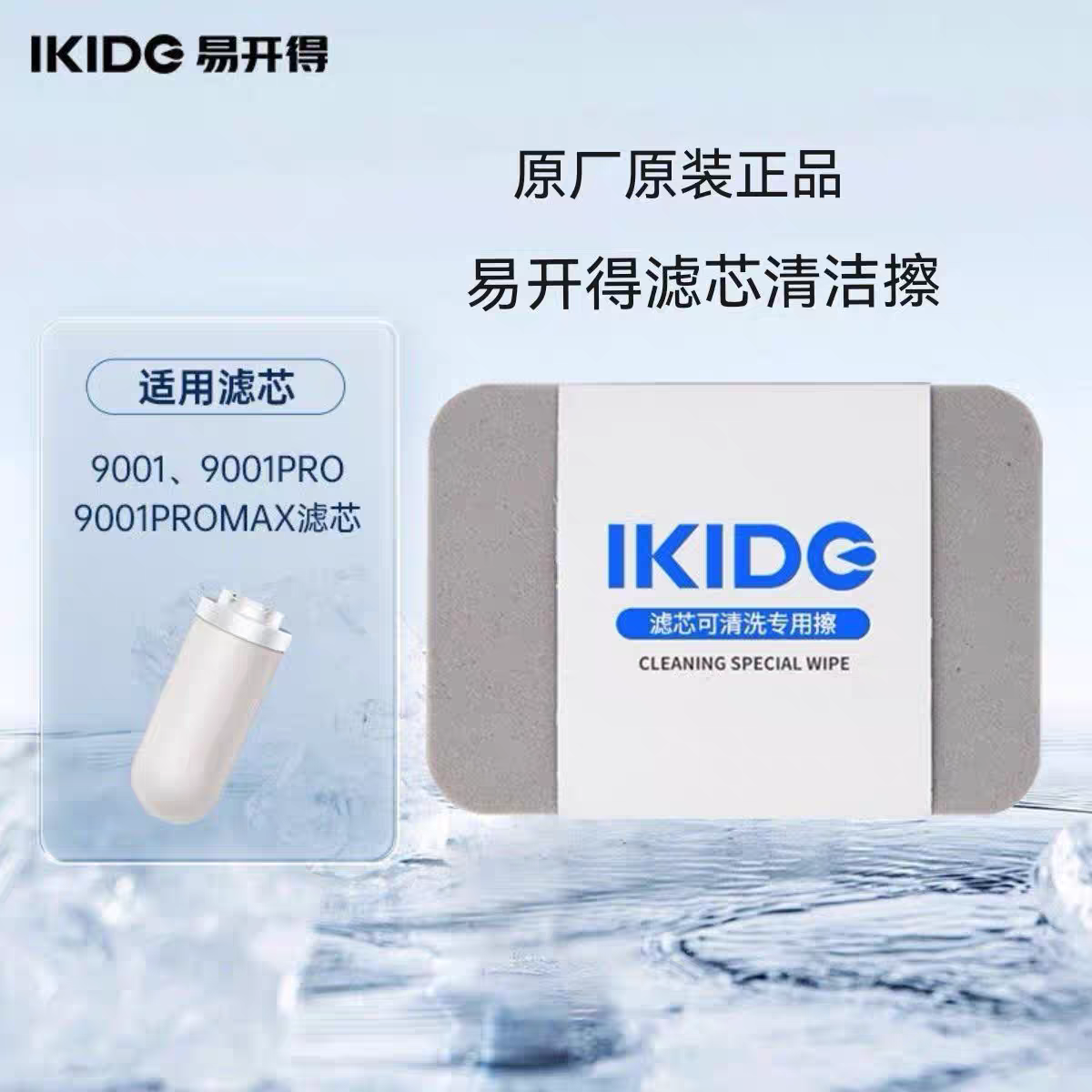 适配用易开得9001型净水器原厂装正品专用清洁擦陶瓷滤芯清洗工具