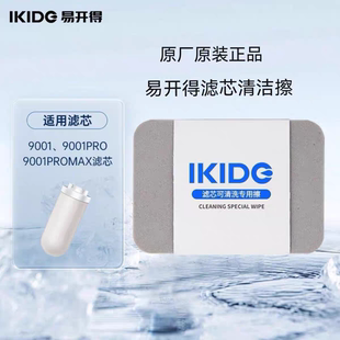 適配用易開得9001型凈水器原廠裝 專用清潔擦陶瓷濾芯清洗工具 正品