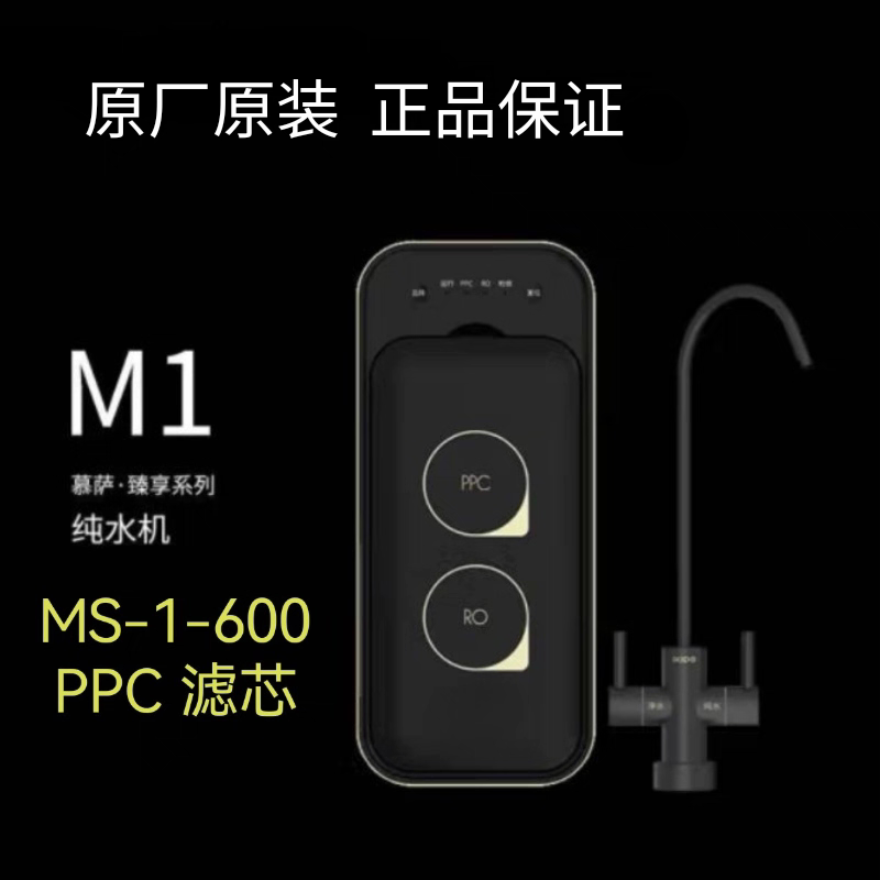 适配用易正品开得净水器原厂装穆萨1-600PPC滤芯MS-1-600RO滤芯