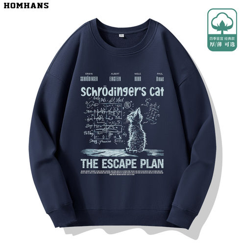 薛定谔的猫纯棉卫衣物理量子力学