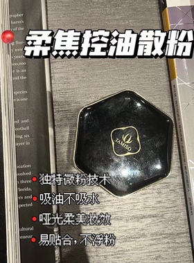 托马斯佳散粉柔焦控油散粉细轻薄遮瑕哑光持久定妆隐形毛孔防水汗