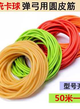 弹弓皮盘装乳胶管30602050传统弓皮管1745圆皮筋拉力器1842弹弓皮
