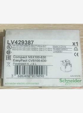 施耐德  LV429387 分励脱扣器，MX 220V-24(议价商品）