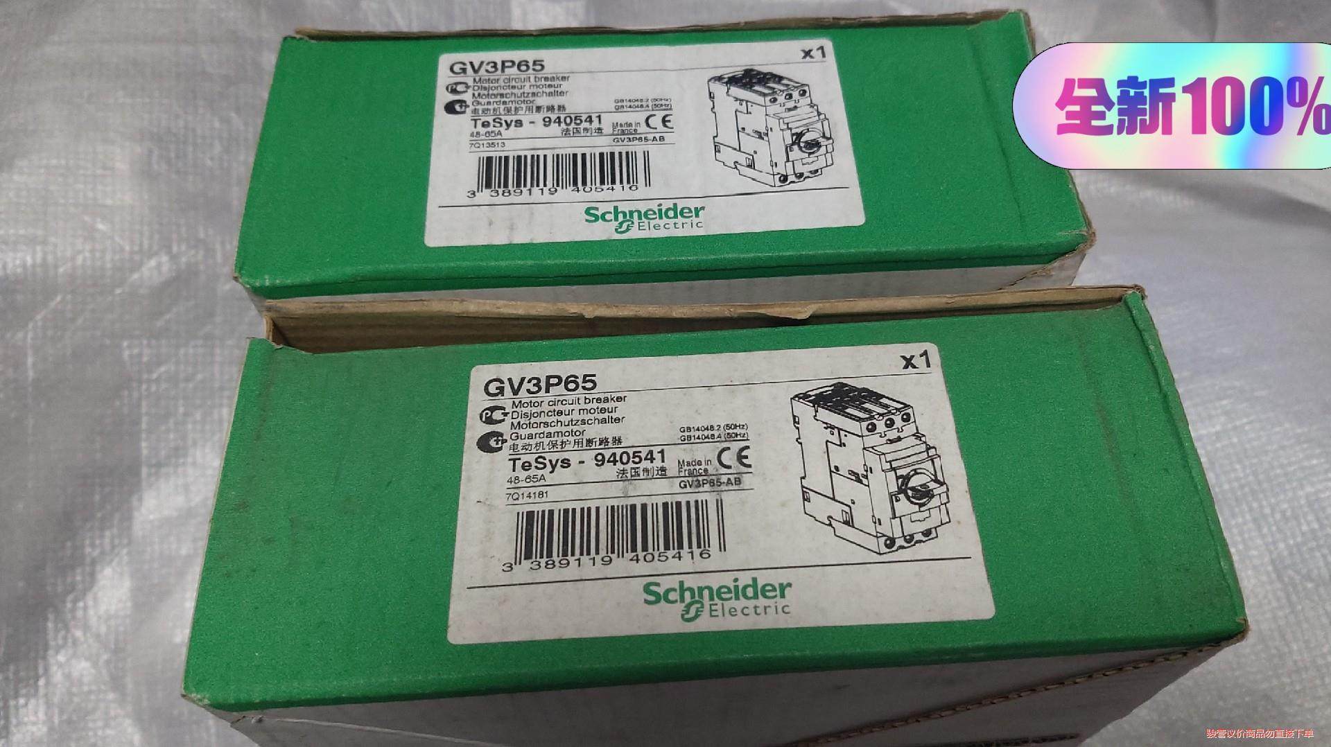 Schneider/施耐德电机保护开关，GV3P65/48-(议价商品）