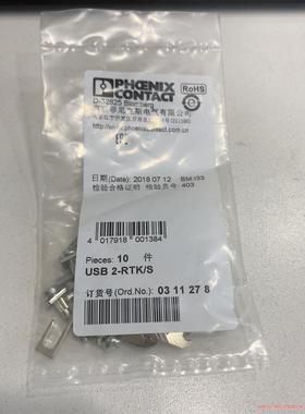 菲尼克斯 0311278 USB 2-RTK/S(议价商品）