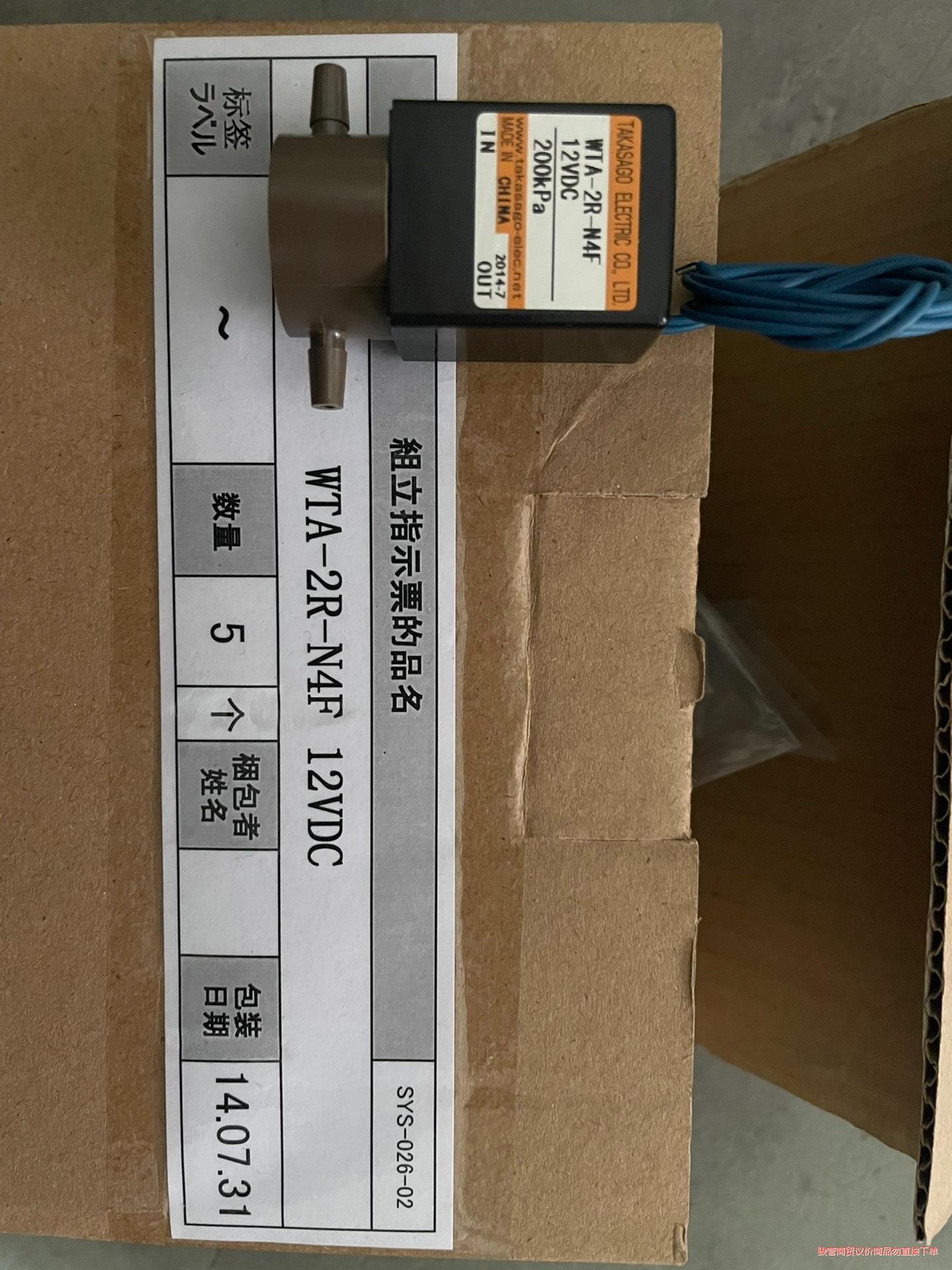 全新WTA-2R-N4F 12VDC  200KPa 两通阀骏营议价商品