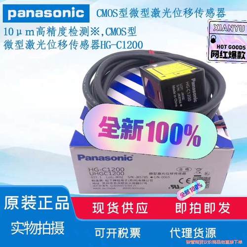 HG-C1200原装松下 激光位移传感器HG-C1030议价商品