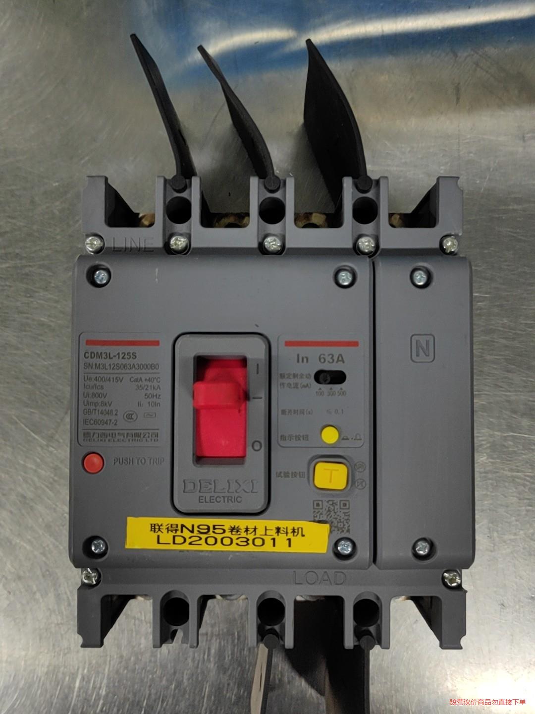 德力西空气开关带漏电保护CDM3L-125S    63A(议价商品）