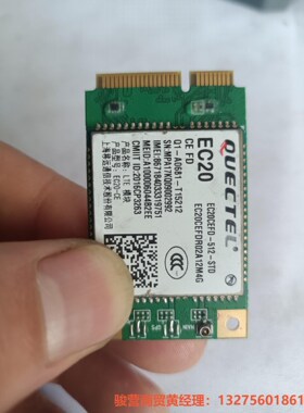 EC20-CEFD  移远EC20模块EC20CEFD-51骏营商贸—议价