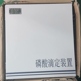 磷酸滴定装置骏营商贸—议价