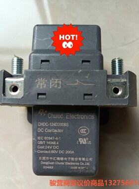 中汇瑞德 继电器 CHDC-124D200BS 品相型号如图骏营商贸—议价