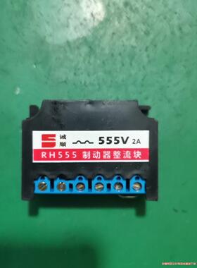 整流模块RH555 555V  2A电机煞车整流器   煞车议价商品