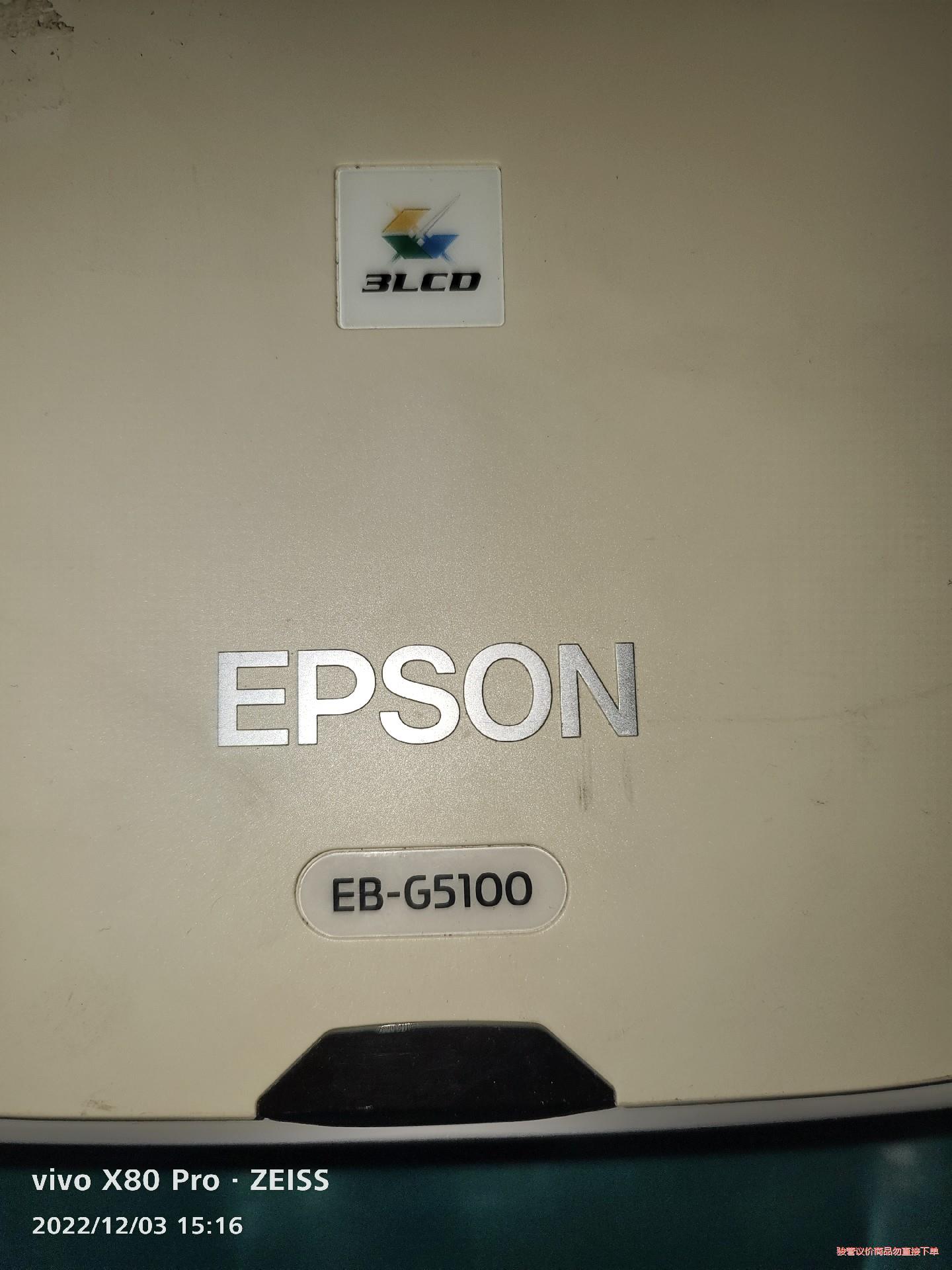 爱普生EB-G5300  EB-G5100 工程投影仪，可侧(议价商品）