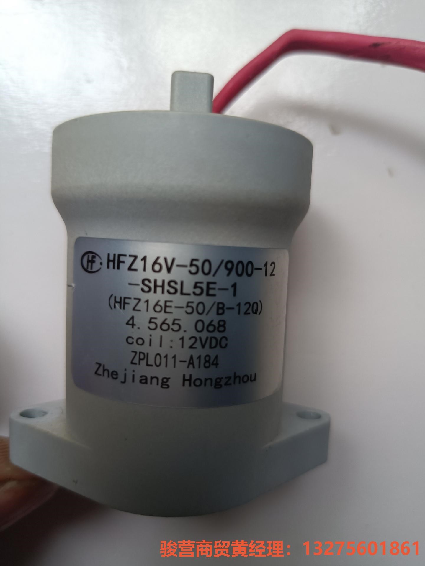 原装HFZ16V-50 900-12-SHSL5E-1 宏发骏营商贸—议价