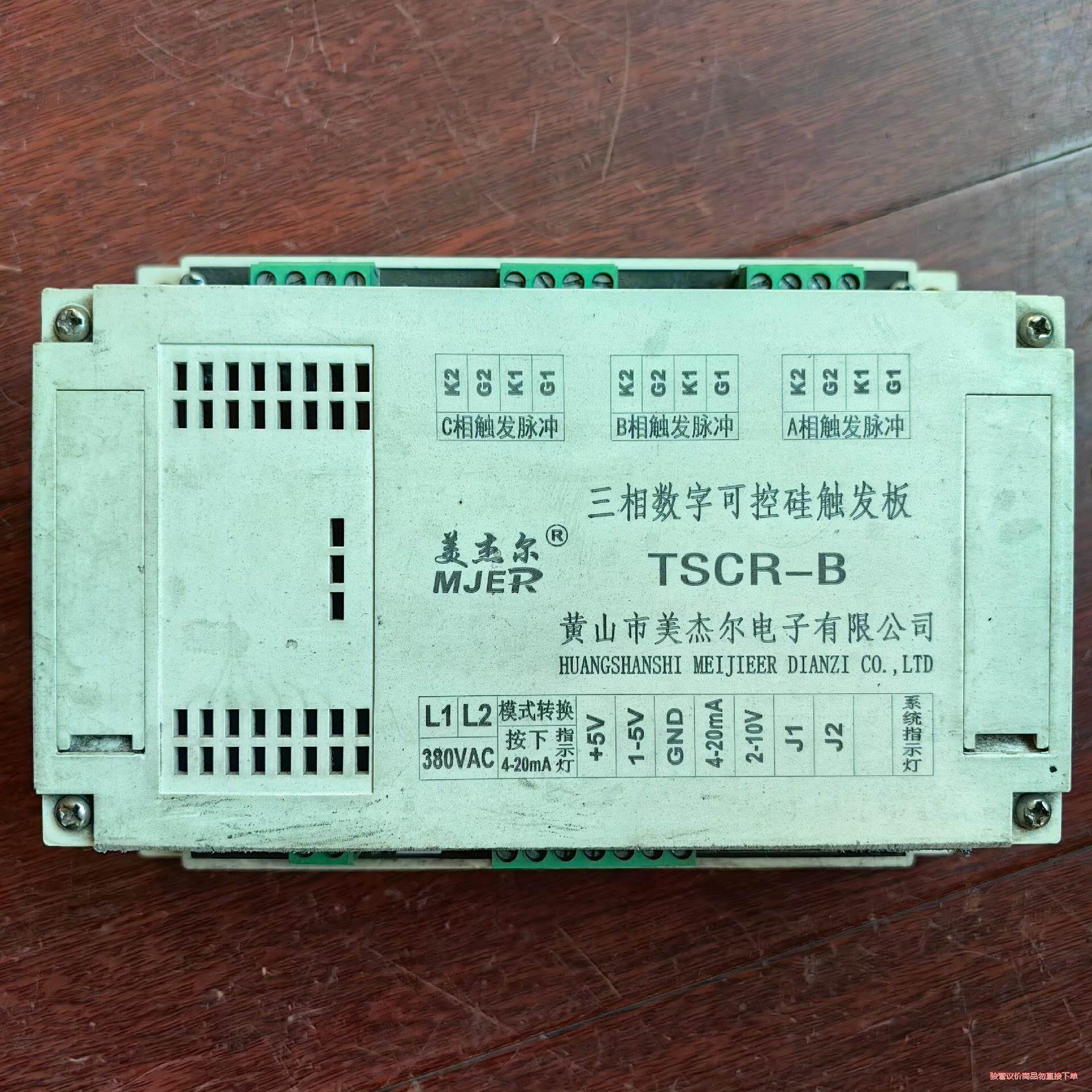 美杰尔三相数字可控硅触发板TSCR一B(议价商品）