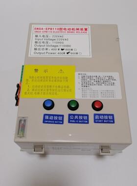 电动松闸电源装置抱闸SNGA-EPB110V/220V停电自(议价商品）