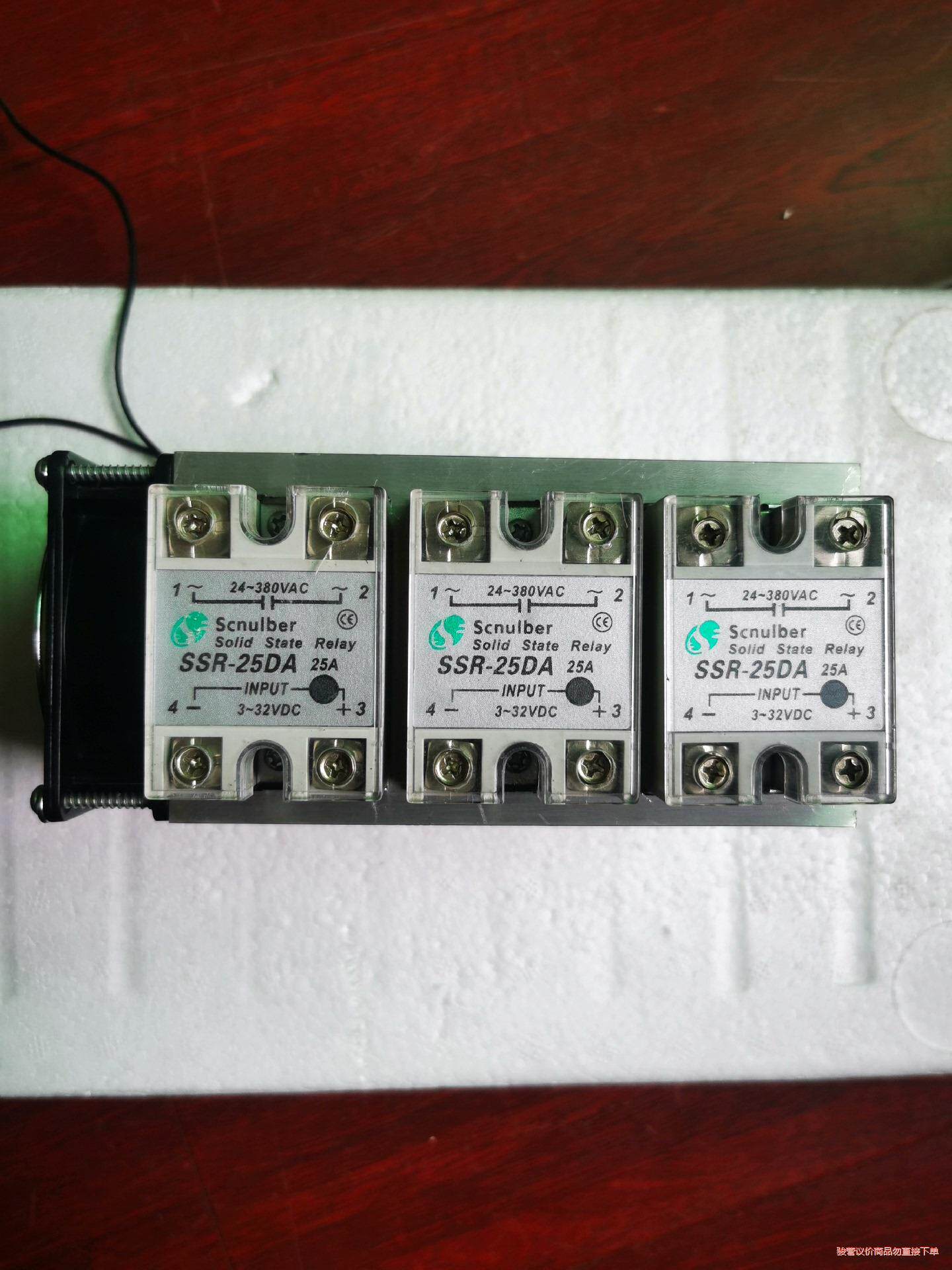 施朗德固态继电器25A，3个一组，带散热底座和风扇，(议价商品）