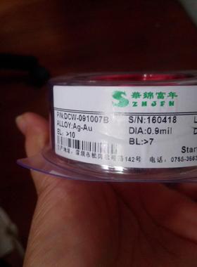 DCW-091007B金线0.9mil有现货，只有这两盒了！议价商品