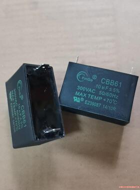 全新CBB61 10UF 300VAC 安规电容 黑色插片脚(议价商品）