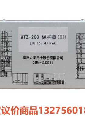 淮南万泰WTZ-200保护器(III)[10(6、4)KVA骏营商贸-议价