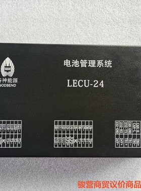 野马t70ev谷神能源科技电池管理系统BMS LECU-24骏营商贸—议价