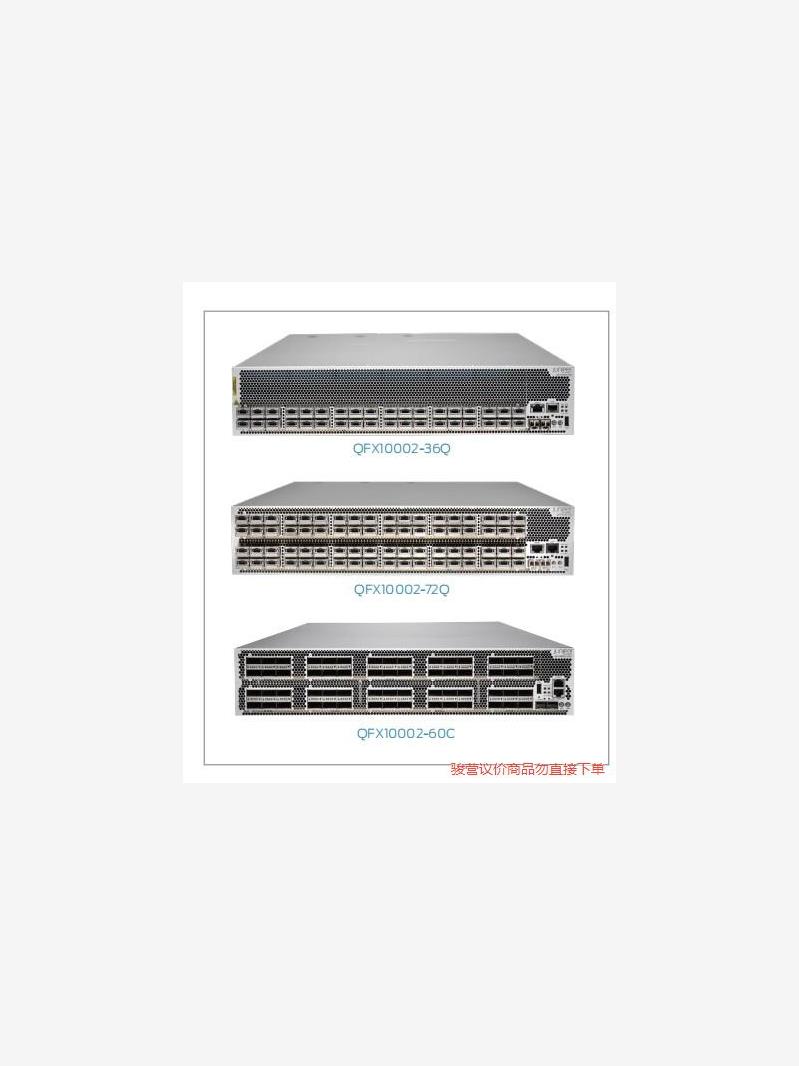 QFX10002-60C/36Q/72Q 以太网交换机，私聊(议价商品）