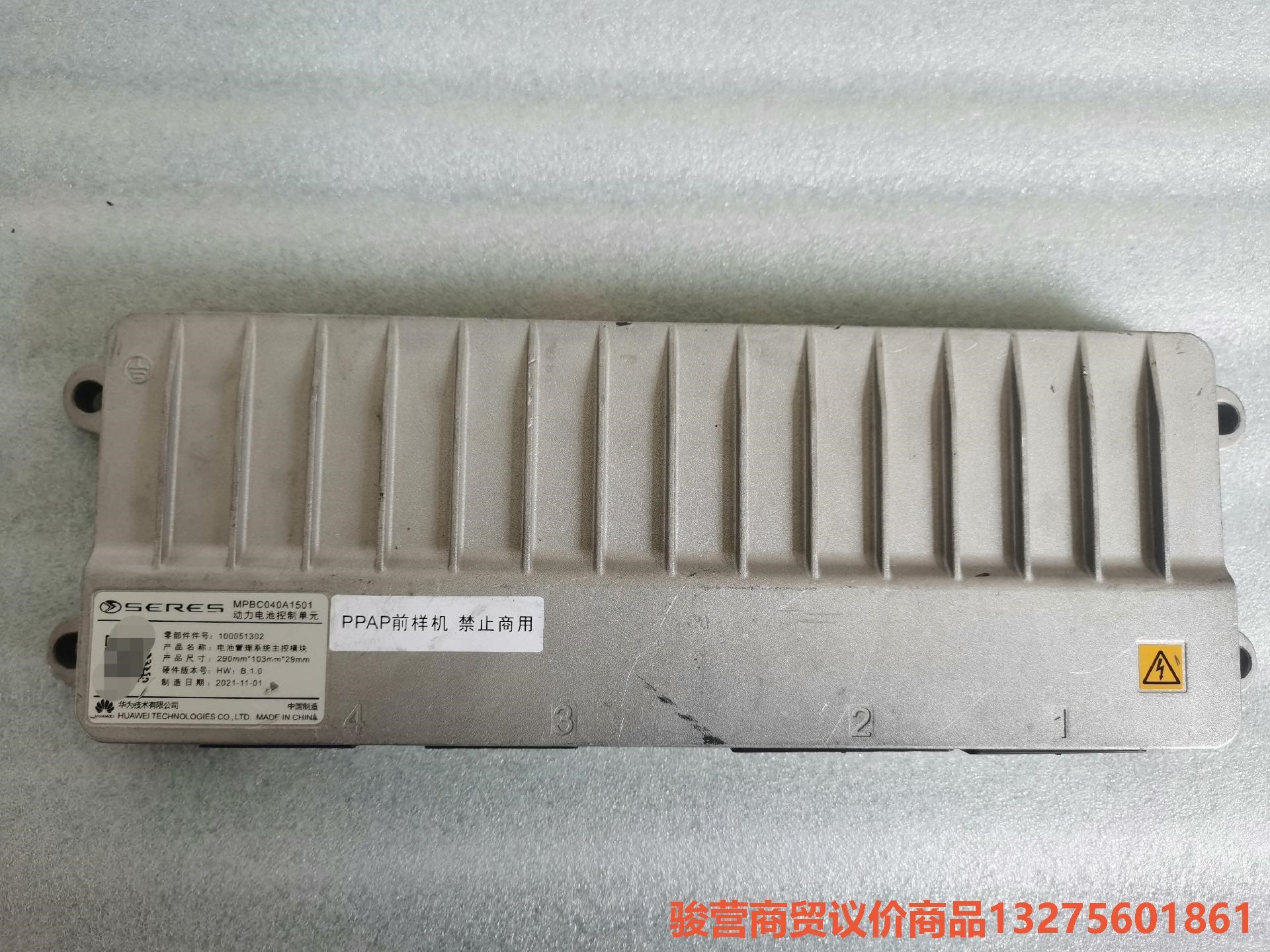 华为赛力斯SERES  动力电池控制单元BMS  BMU骏营商贸—议价