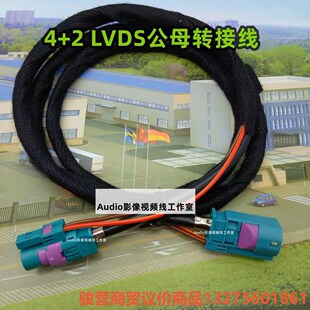 4+2 LVDS公母头转接线EVO延长线 /6P LVDS转骏营商贸-议价