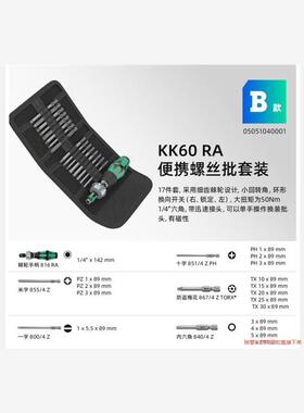维拉德国进口手动工具KK60RA可换头十字一字梅棘轮螺(议价商品）
