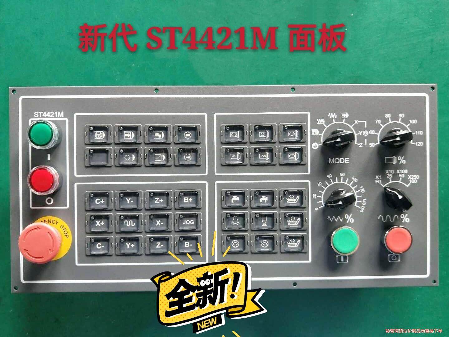 全新新代系统4421操作面板，水晶按键更耐用，原装定制，议价商品图片