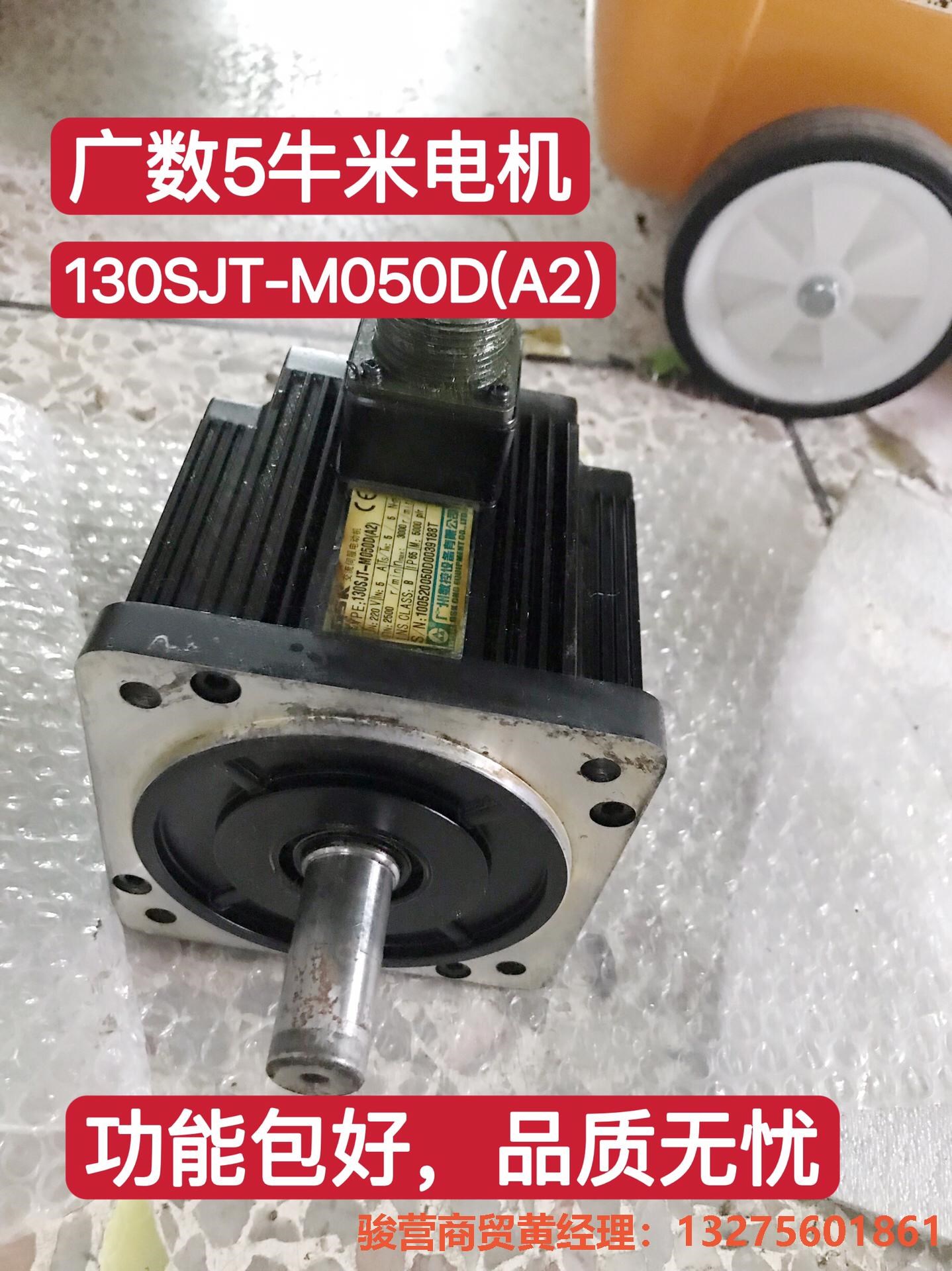 广数5牛米电机130SJT-M050D(A2)广数伺服电机5骏营商贸—议价