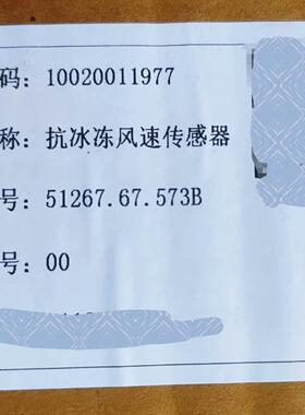 贝良抗冰冻风速仪：51267.67.573B(议价商品）