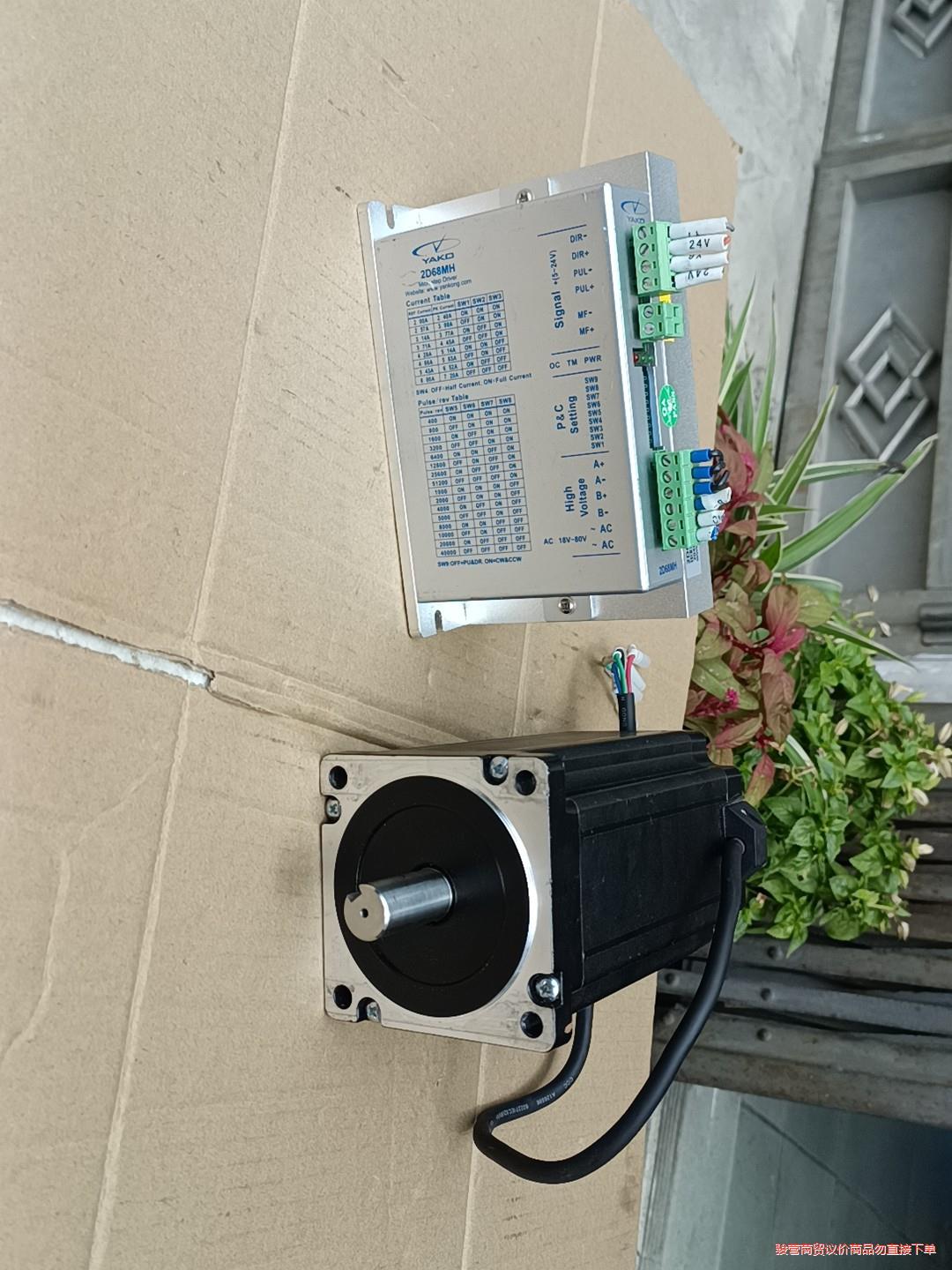 研控YAKO-86步进马达套装,2D68MH驱动器+YK86议价商品